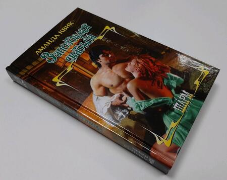 Фотография книги "Квик: Запоздалая свадьба"