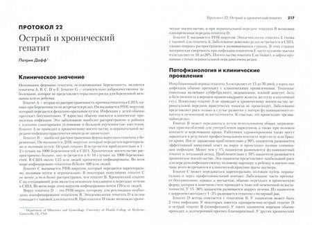 Фотография книги "Квинан, Спонг, Локвуд: Беременность высокого риска. Протоколы, основанные на доказательной медицине"