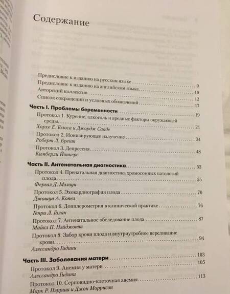 Фотография книги "Квинан, Спонг, Локвуд: Беременность высокого риска. Протоколы, основанные на доказательной медицине"