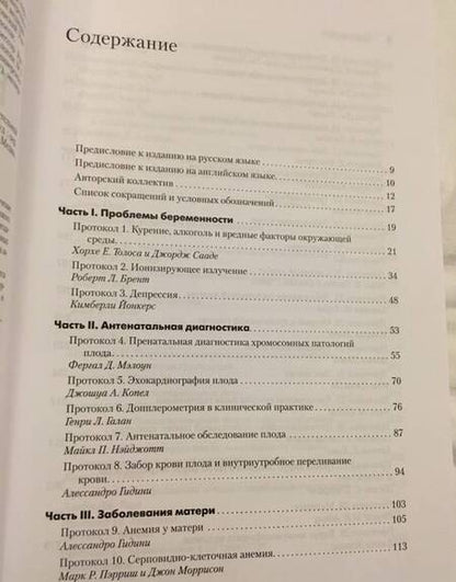 Фотография книги "Квинан, Спонг, Локвуд: Беременность высокого риска. Протоколы, основанные на доказательной медицине"