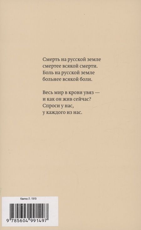Фотография книги "Квитко: 1919"