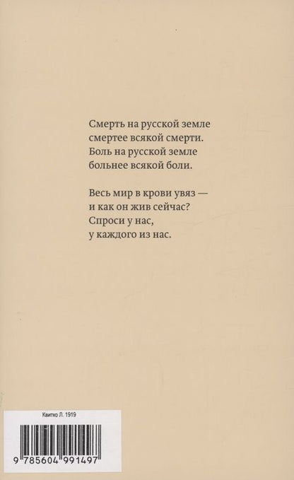 Фотография книги "Квитко: 1919"