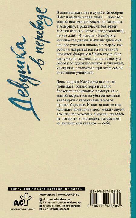Фотография книги "Квок: Девушка в переводе"