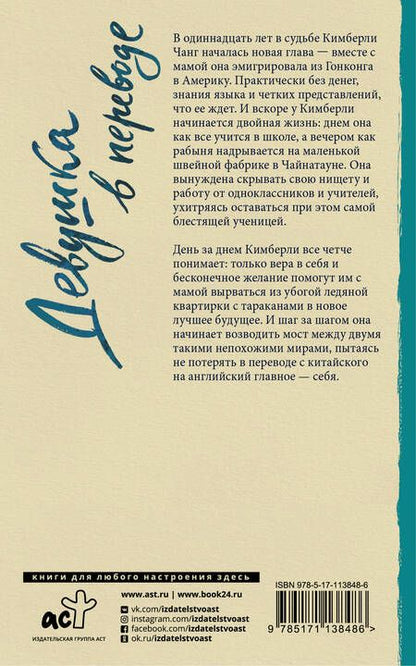 Фотография книги "Квок: Девушка в переводе"
