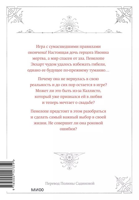 Фотография книги "Квон Гёыль: Новелла "Единственный конец злодейки - смерть". Том 5"