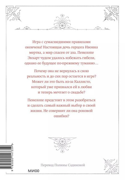 Фотография книги "Квон Гёыль: Новелла "Единственный конец злодейки - смерть". Том 5"