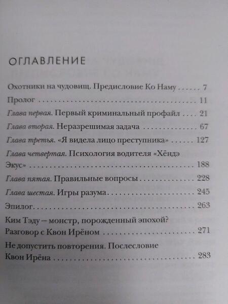 Фотография книги "Квон, Ко: Кто читает сердце тьмы. Первый профайлер Южной Кореи в погоне за серийными убийцами"