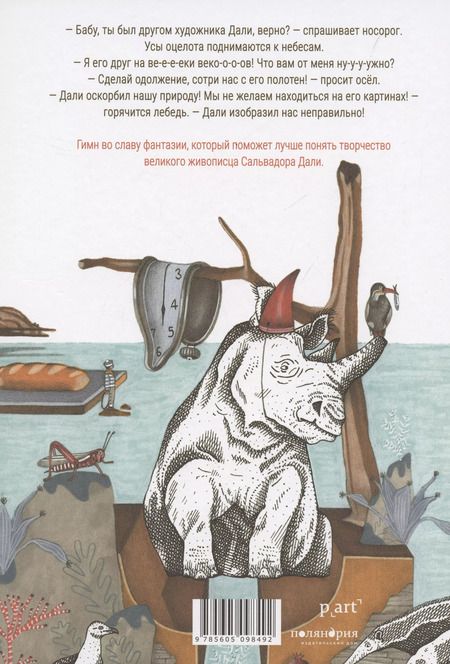 Фотография книги "Кьяра Лоссани: Сальвадор Дали. Голубой берег"