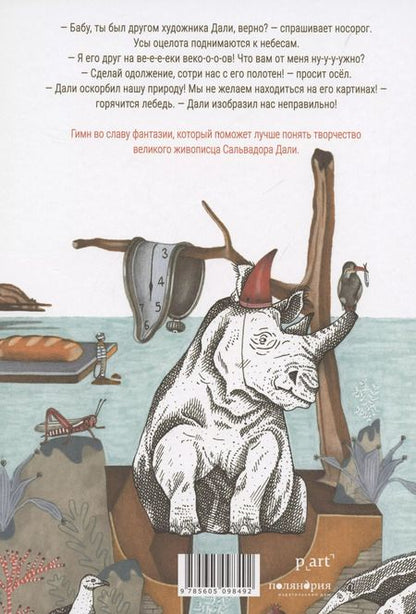 Фотография книги "Кьяра Лоссани: Сальвадор Дали. Голубой берег"