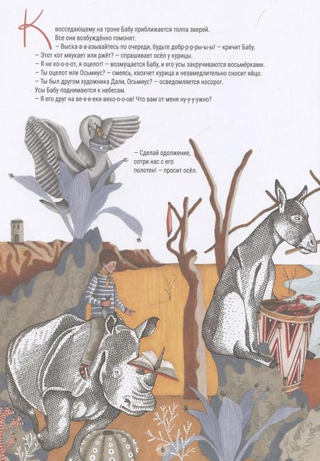 Фотография книги "Кьяра Лоссани: Сальвадор Дали. Голубой берег"
