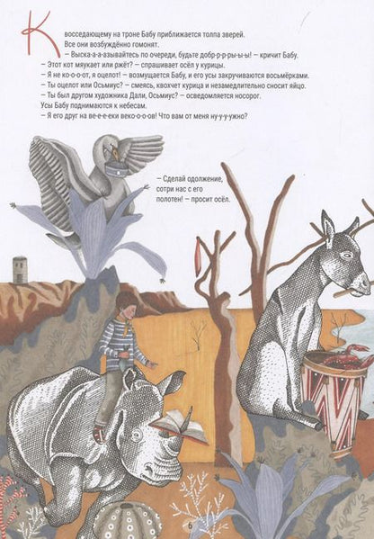 Фотография книги "Кьяра Лоссани: Сальвадор Дали. Голубой берег"
