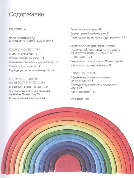 Фотография книги "Кьяра Пиродди: Монтессори. Самый полный курс для развития самостоятельного и любознательного ребенка"