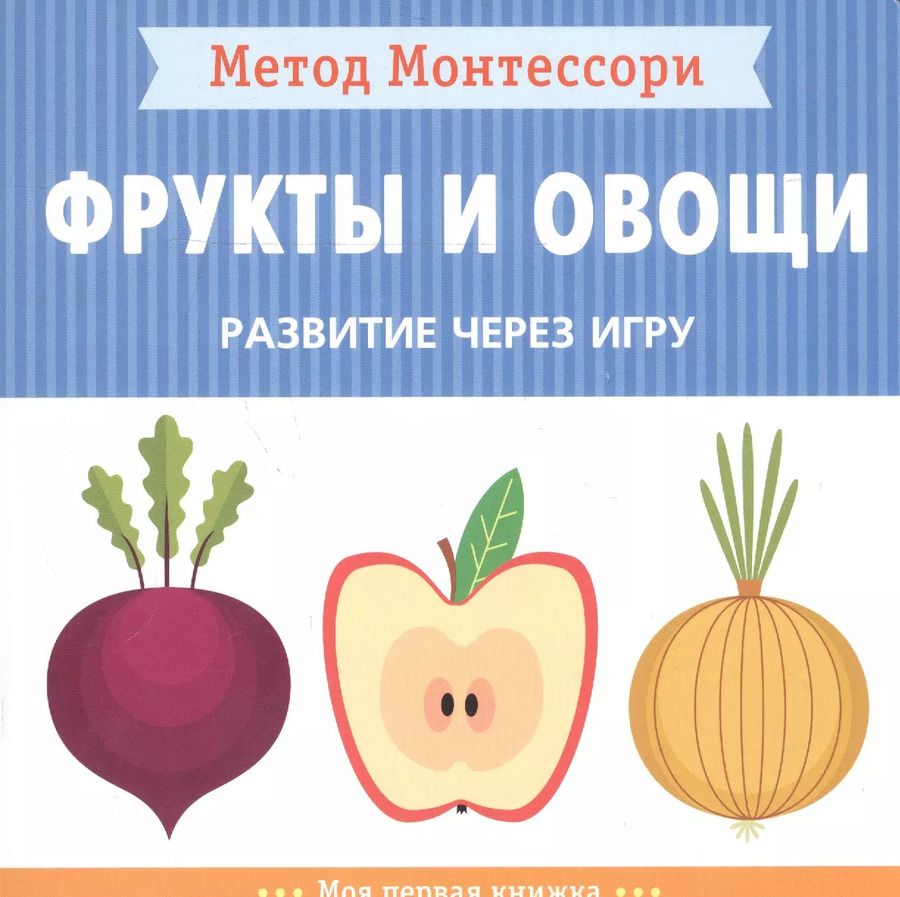 Обложка книги "Кьярра Пиродди: Фрукты и овощи"