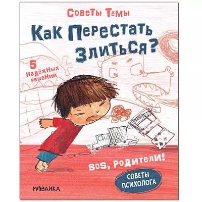 Обложка книги "Кьярра Пиродди: Как перестать злиться?"