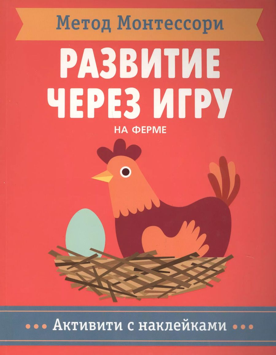 Обложка книги "Кьярра Пиродди: На ферме. Активити с наклейками"
