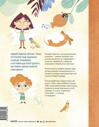 Фотография книги "Кьярра Пиродди: Расту счастливым. Первая книга об осознанности и внимании к себе"