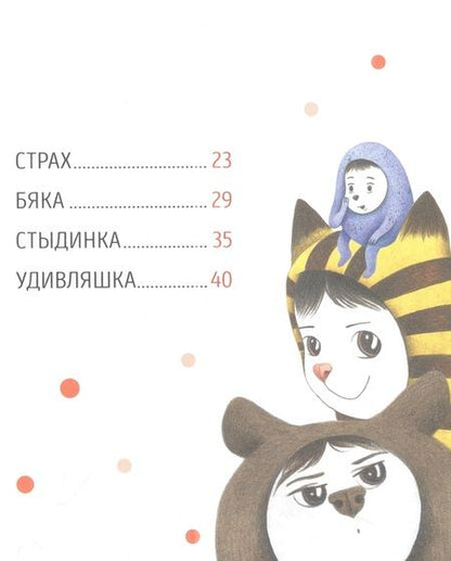 Фотография книги "Кьярра Пиродди: Я и мои эмоции. Сказкотерапия"