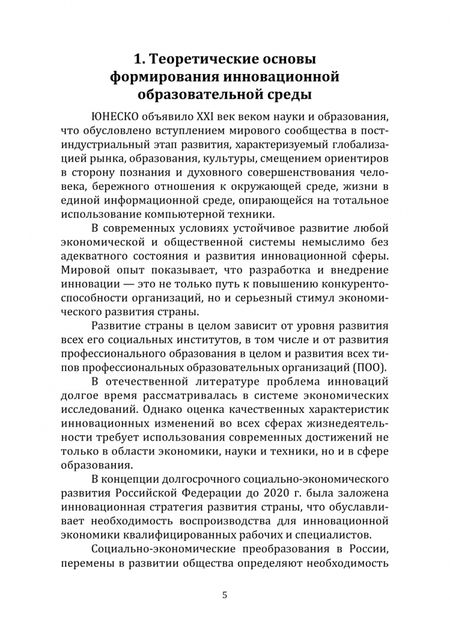 Фотография книги "Кязимов: Формирование и развитие инновационной образовательной среды профессиональных образов. организаций"