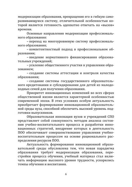 Фотография книги "Кязимов: Формирование и развитие инновационной образовательной среды профессиональных образов. организаций"