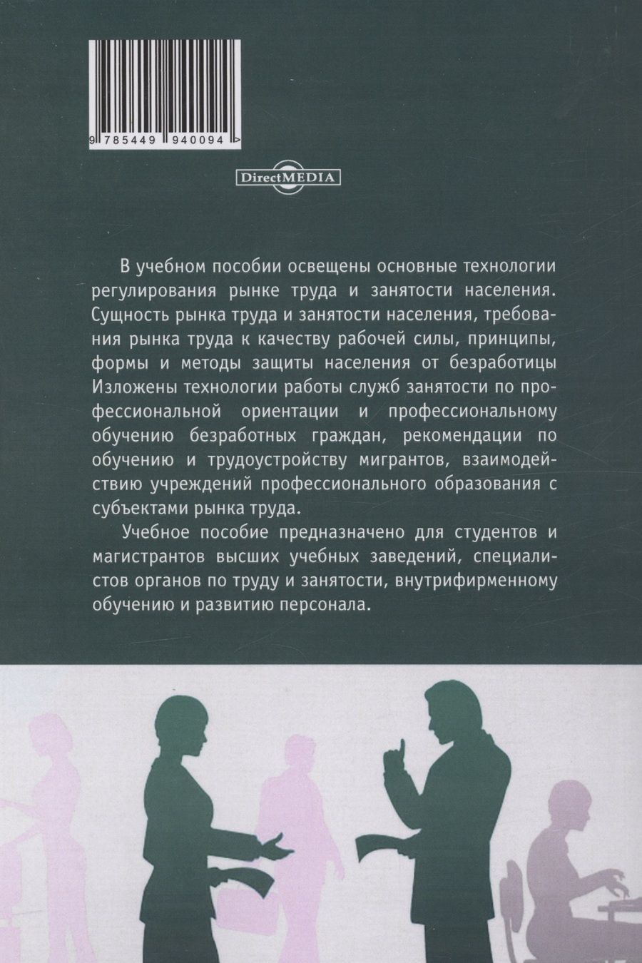 Обложка книги "Кязимов: Современные технологии регулирования рынка труда и занятости населения"