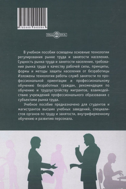Обложка книги "Кязимов: Современные технологии регулирования рынка труда и занятости населения"