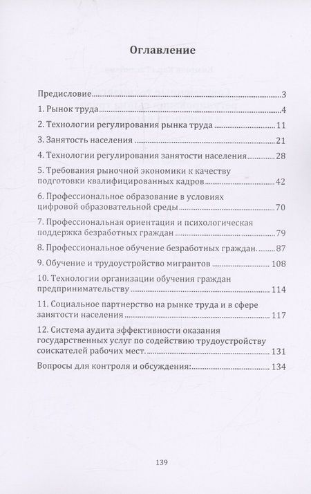 Фотография книги "Кязимов: Современные технологии регулирования рынка труда и занятости населения"
