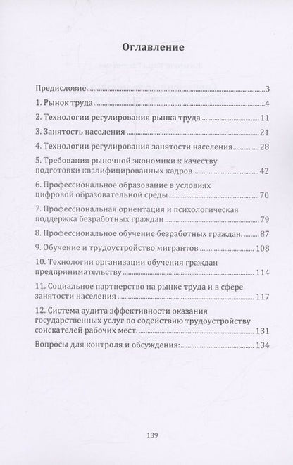 Фотография книги "Кязимов: Современные технологии регулирования рынка труда и занятости населения"