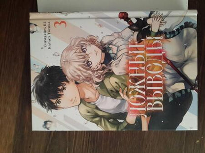 Фотография книги "Кё Сиродайра: Ложные выводы. Том 3"