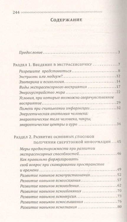 Фотография книги "Кёльнц: Экстрасенсорика. Как научиться слышать себя и мир вокруг"