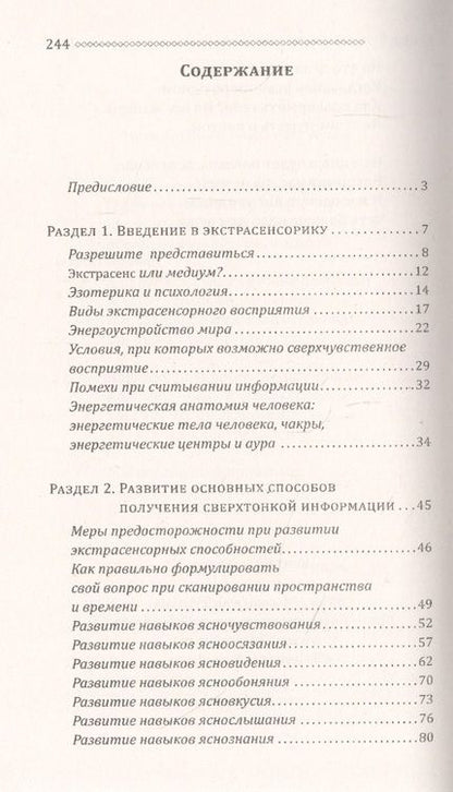 Фотография книги "Кёльнц: Экстрасенсорика. Как научиться слышать себя и мир вокруг"