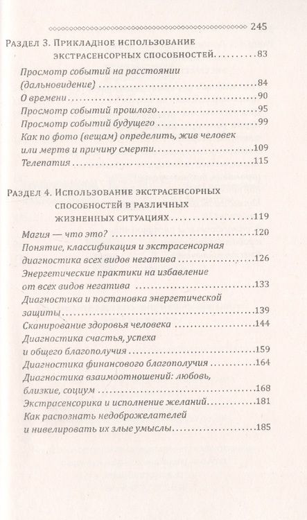Фотография книги "Кёльнц: Экстрасенсорика. Как научиться слышать себя и мир вокруг"