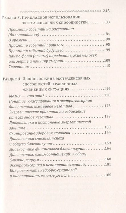 Фотография книги "Кёльнц: Экстрасенсорика. Как научиться слышать себя и мир вокруг"