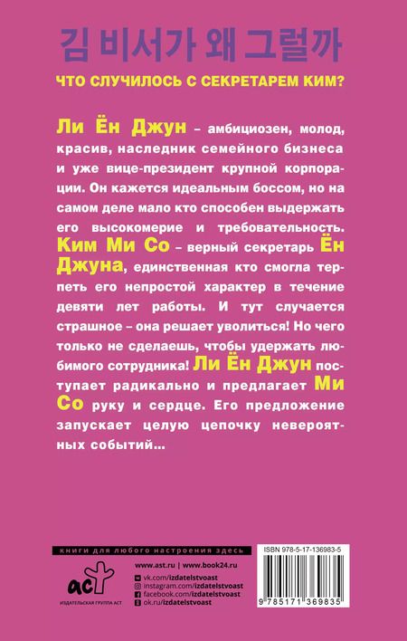 Фотография книги "Кён Юн: Что случилось с секретарем Ким? Книга 1."