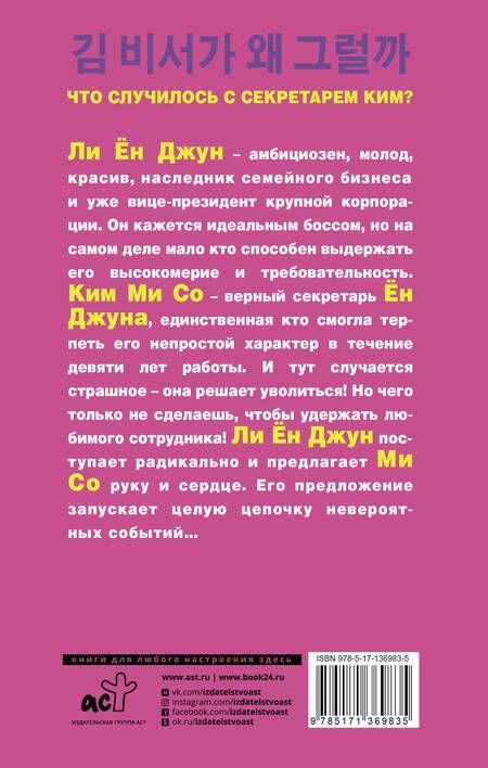 Фотография книги "Кён Юн: Что случилось с секретарем Ким? Книга 1."