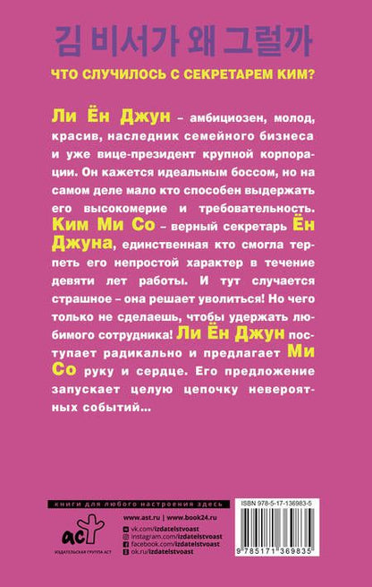 Фотография книги "Кён Юн: Что случилось с секретарем Ким? Книга 1."