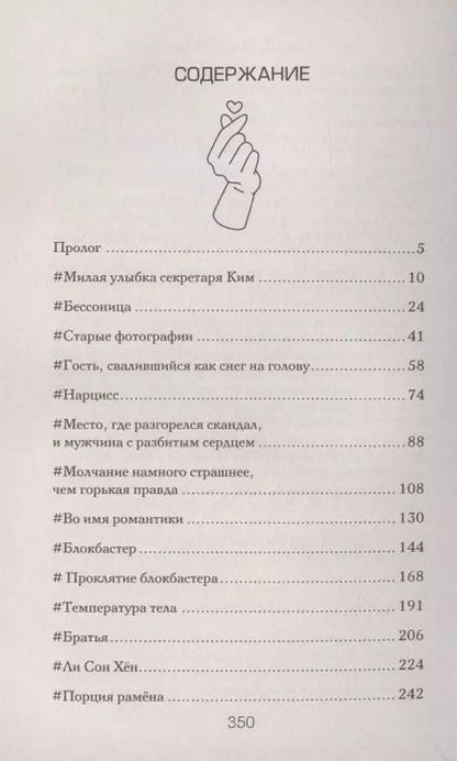 Фотография книги "Кён Юн: Что случилось с секретарем Ким? Книга 1."