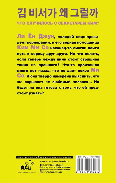 Фотография книги "Кён Юн: Что случилось с секретарем Ким? Книга 2."