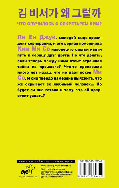 Фотография книги "Кён Юн: Что случилось с секретарем Ким? Книга 2."