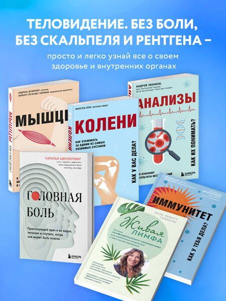 Фотография книги "Кёне: Колени. Как ухаживать за одним из самых уязвимых суставов"
