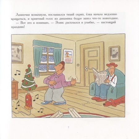 Фотография книги "Кёнекке: Элвис и человек в красном пальто"