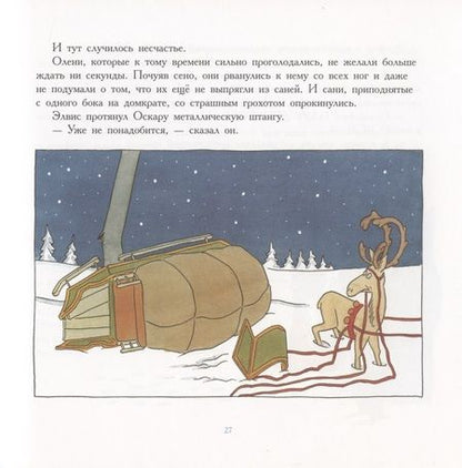 Фотография книги "Кёнекке: Элвис и человек в красном пальто"