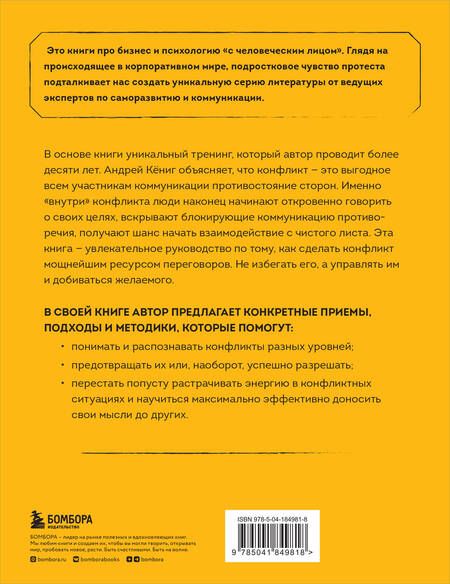Фотография книги "Кёниг: Разреши конфликт. Почему полезно и не страшно спорить, ругаться и отстаивать свою точку зрения"