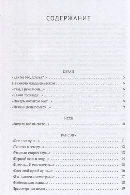Фотография книги "Кёрай, Рансэцу, Кикаку: Улитка на склоне Фудзи. Японские трехстишия"
