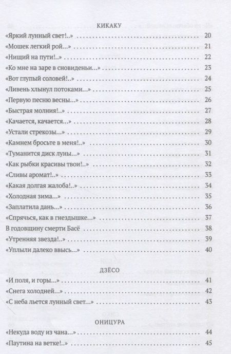 Фотография книги "Кёрай, Рансэцу, Кикаку: Улитка на склоне Фудзи. Японские трехстишия"