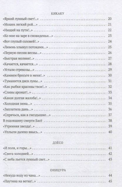 Фотография книги "Кёрай, Рансэцу, Кикаку: Улитка на склоне Фудзи. Японские трехстишия"