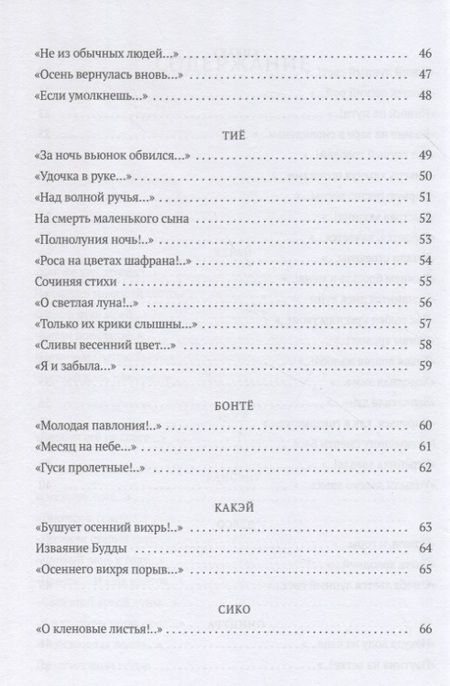 Фотография книги "Кёрай, Рансэцу, Кикаку: Улитка на склоне Фудзи. Японские трехстишия"