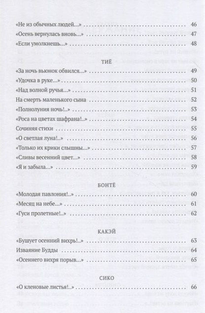 Фотография книги "Кёрай, Рансэцу, Кикаку: Улитка на склоне Фудзи. Японские трехстишия"