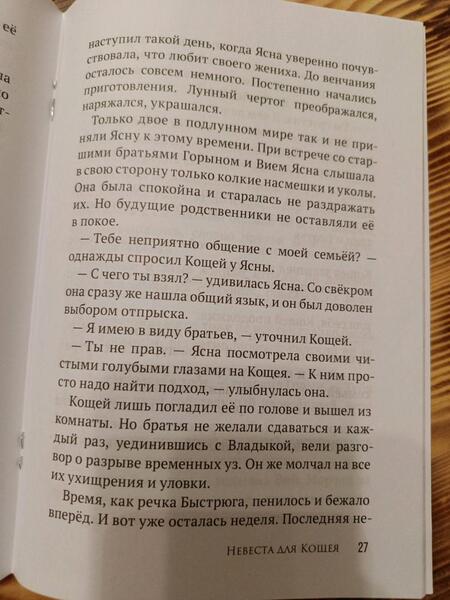 Фотография книги "Кёрн: Царевна-лягушка. Невеста для Кощея"