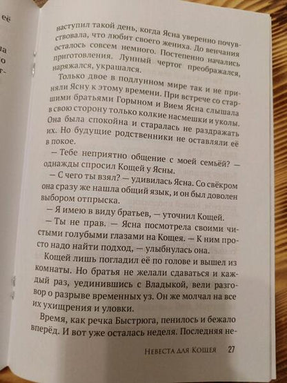 Фотография книги "Кёрн: Царевна-лягушка. Невеста для Кощея"