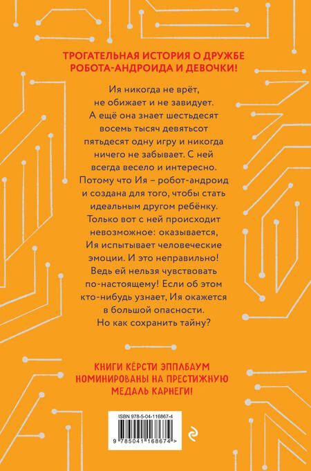 Фотография книги "Кёрсти Эпплбаум: Удивительная Ия"